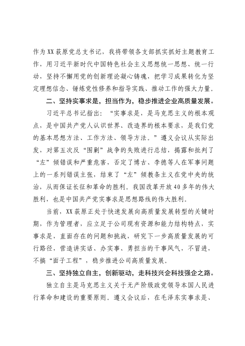 2023年党支部书记培训班心得体会汇编（10篇）.docx_第3页