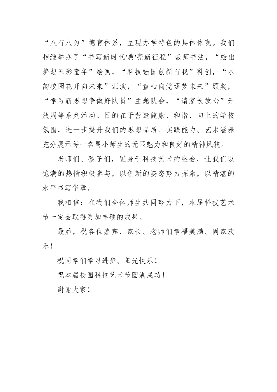 在文化艺术交流节启动仪式上的讲话汇编.docx_第3页