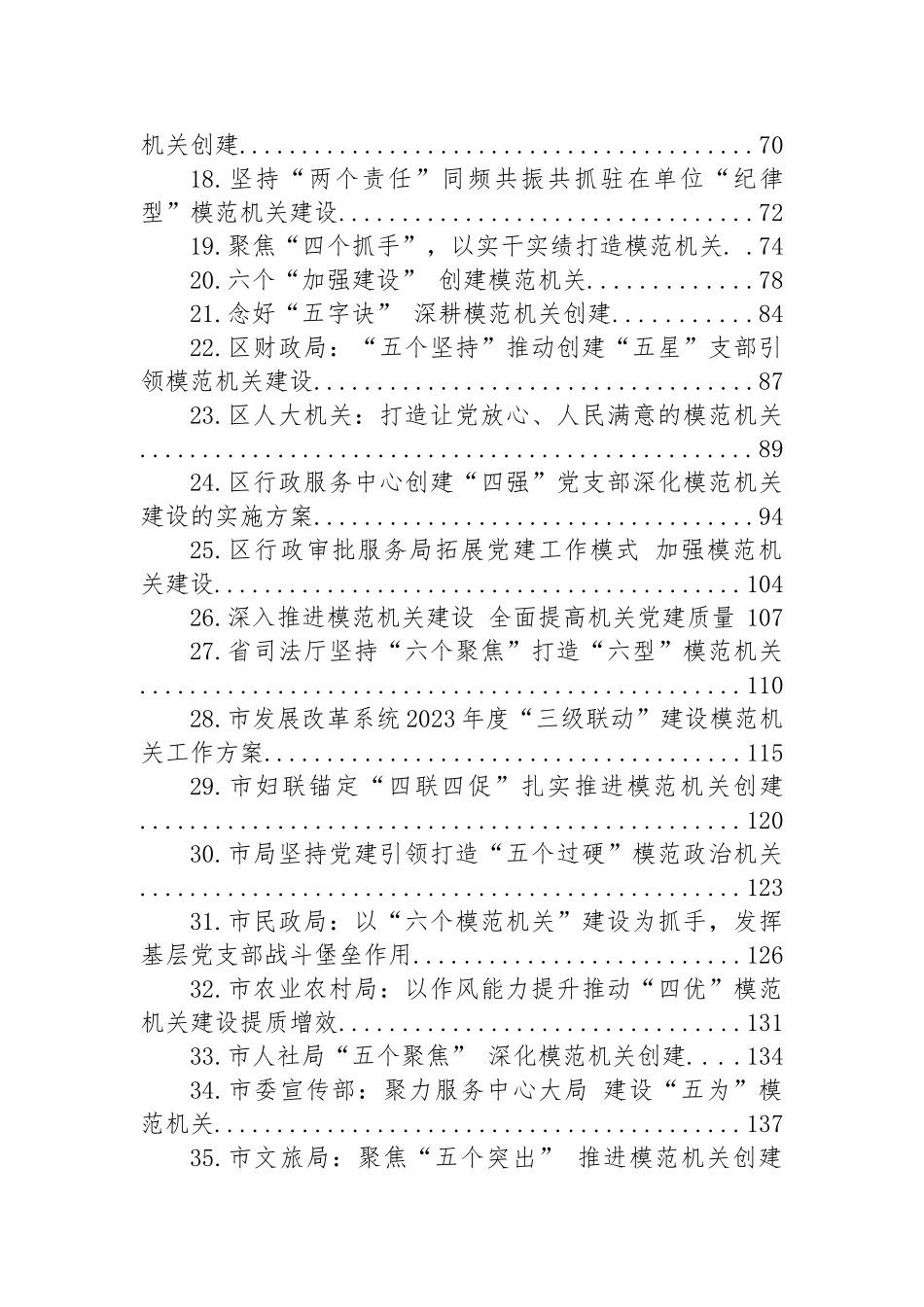 关于模范机关建设的材料汇编（42篇）.docx_第2页