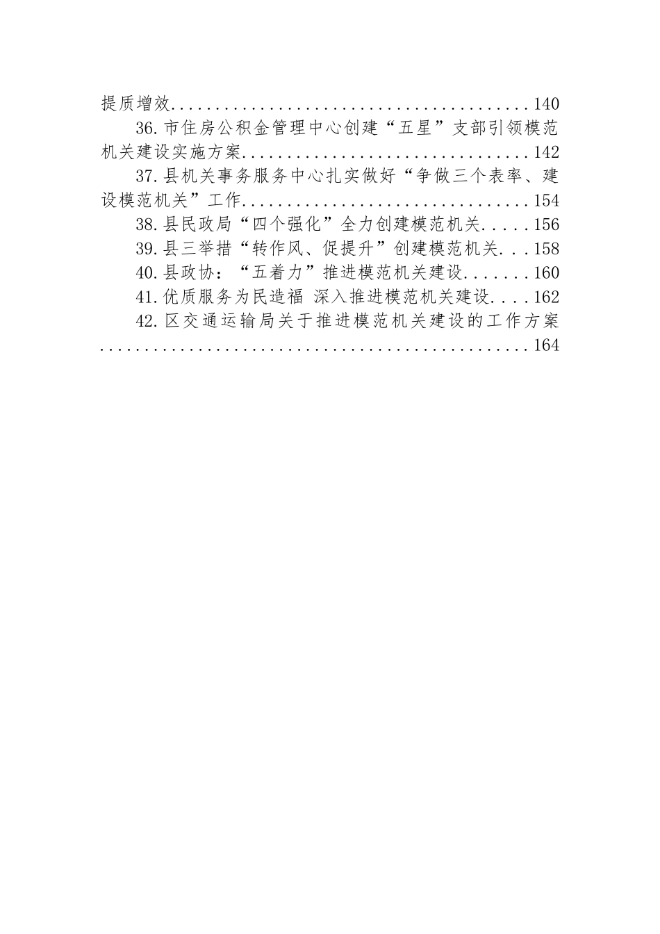 关于模范机关建设的材料汇编（42篇）.docx_第3页