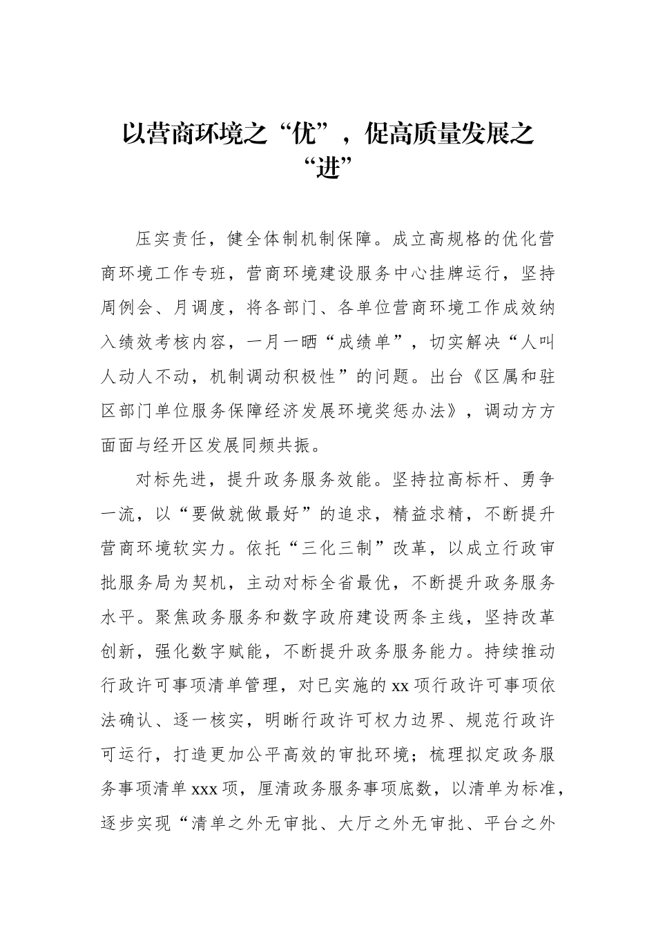 营商环境主题领导访谈材料汇编.docx_第2页