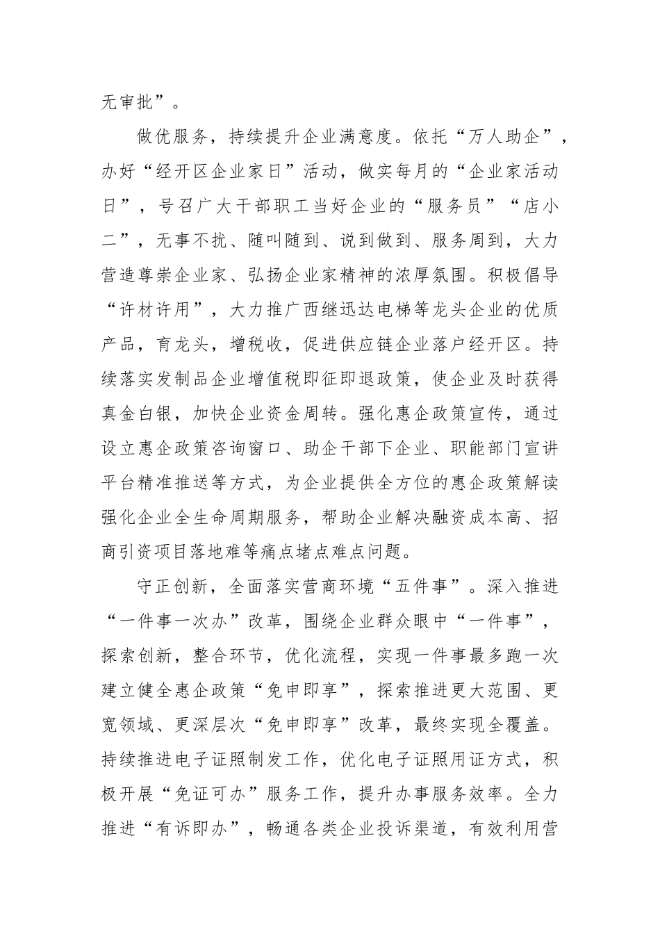 营商环境主题领导访谈材料汇编.docx_第3页