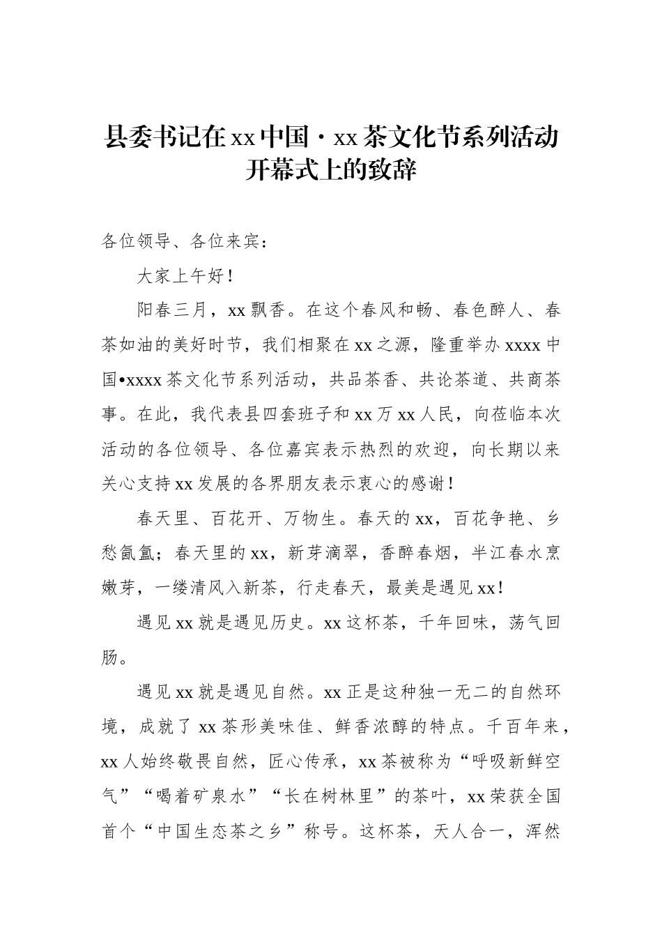 系列活动开幕式上的致辞、讲话汇编.docx_第2页