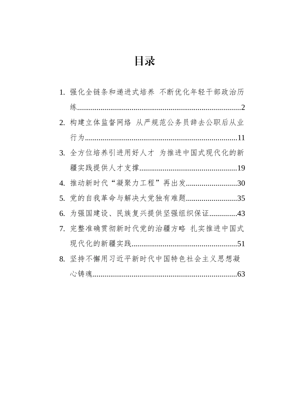 2023年党建理论文稿汇编.docx_第1页