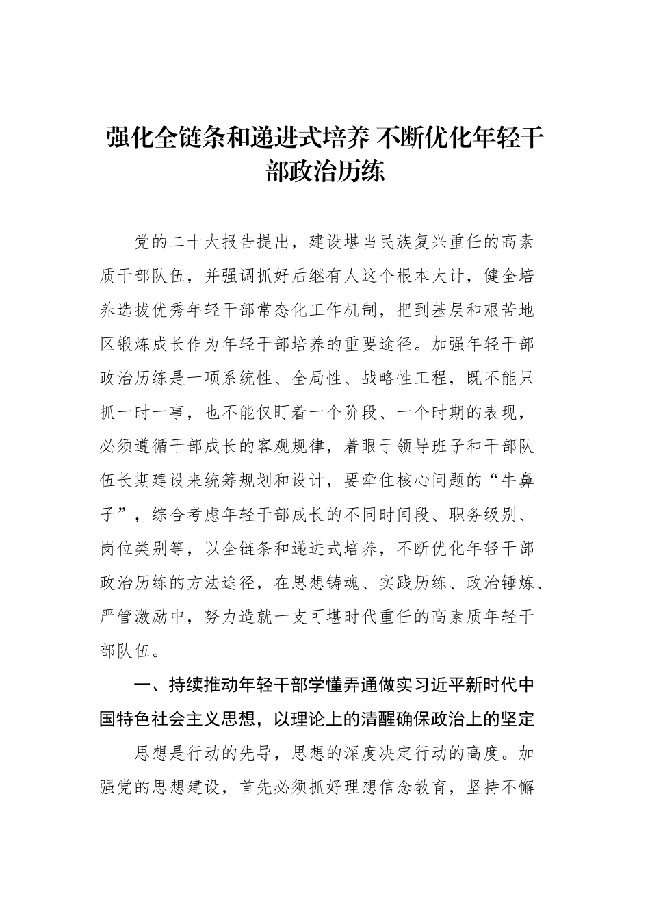 2023年党建理论文稿汇编.docx_第2页