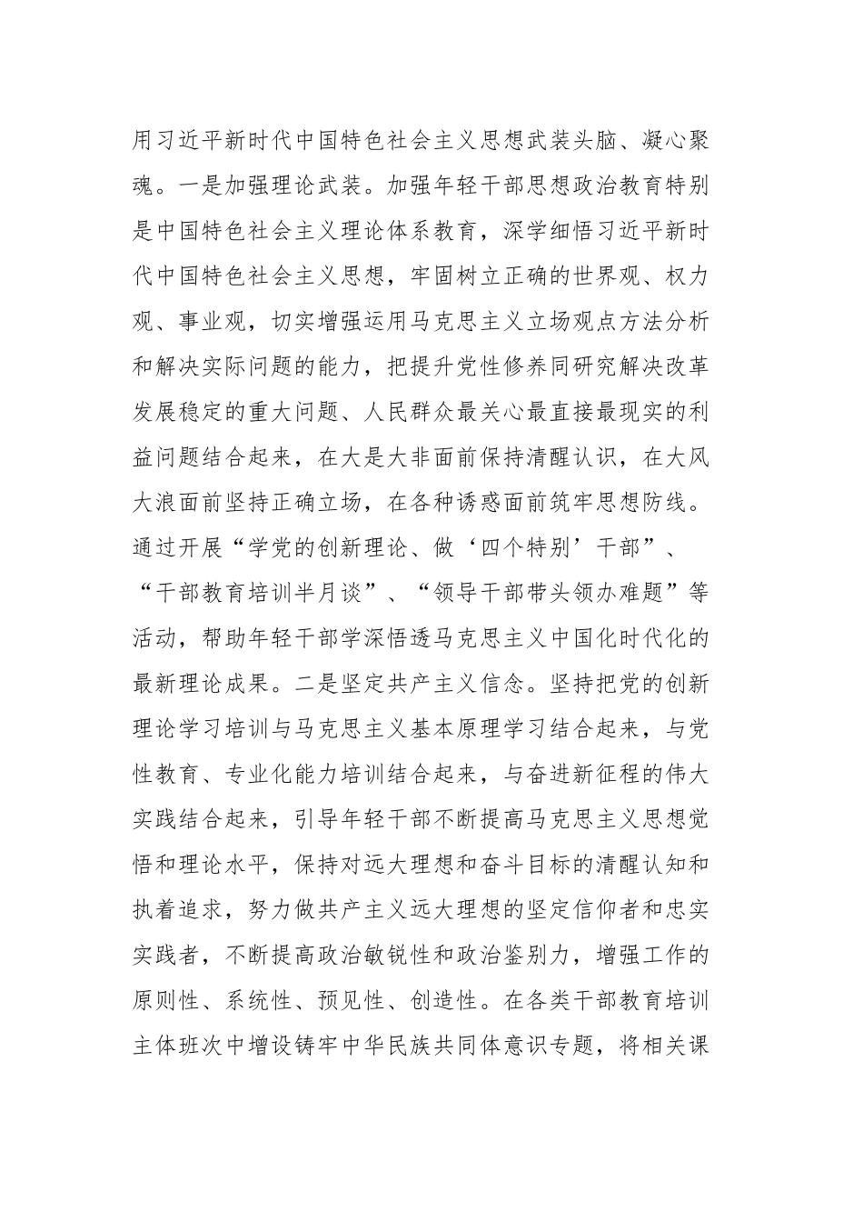 2023年党建理论文稿汇编.docx_第3页