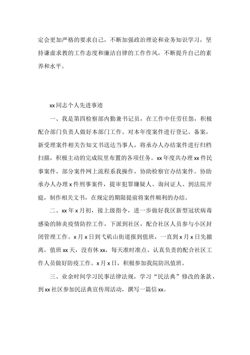 检察院优秀书记员先进事迹材料汇编.docx_第2页