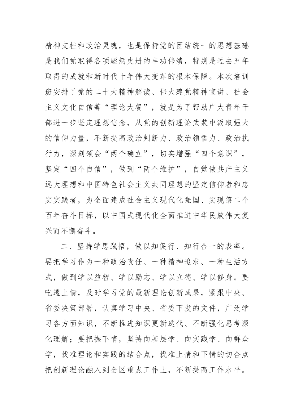 在青年干部培训班开班式上的讲话材料汇编.docx_第3页