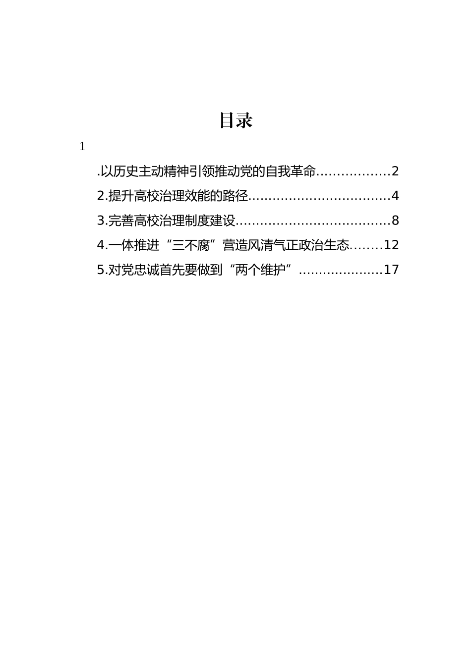 纪委书记、监委主任在纪检检查工作座谈会上的发言材料汇编.docx_第1页