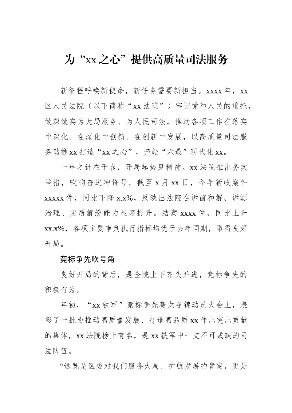 法院系统开展司法服务工作主题材料汇编（10篇）.docx_第2页