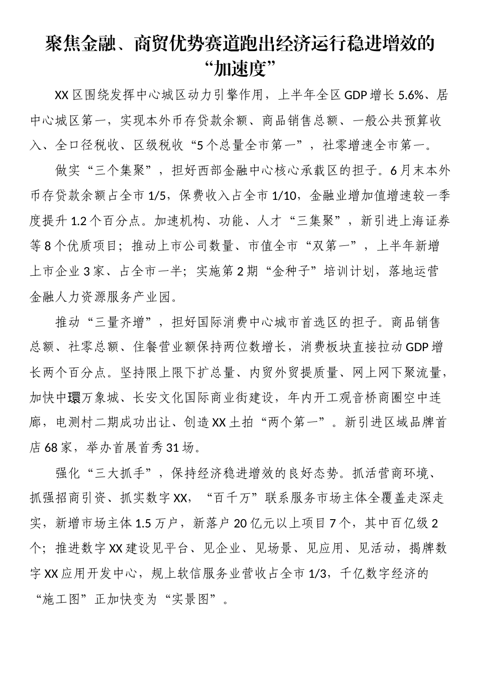 区县委书记和部门一把手2023年第二季度例会发言汇编（10篇）.docx_第2页