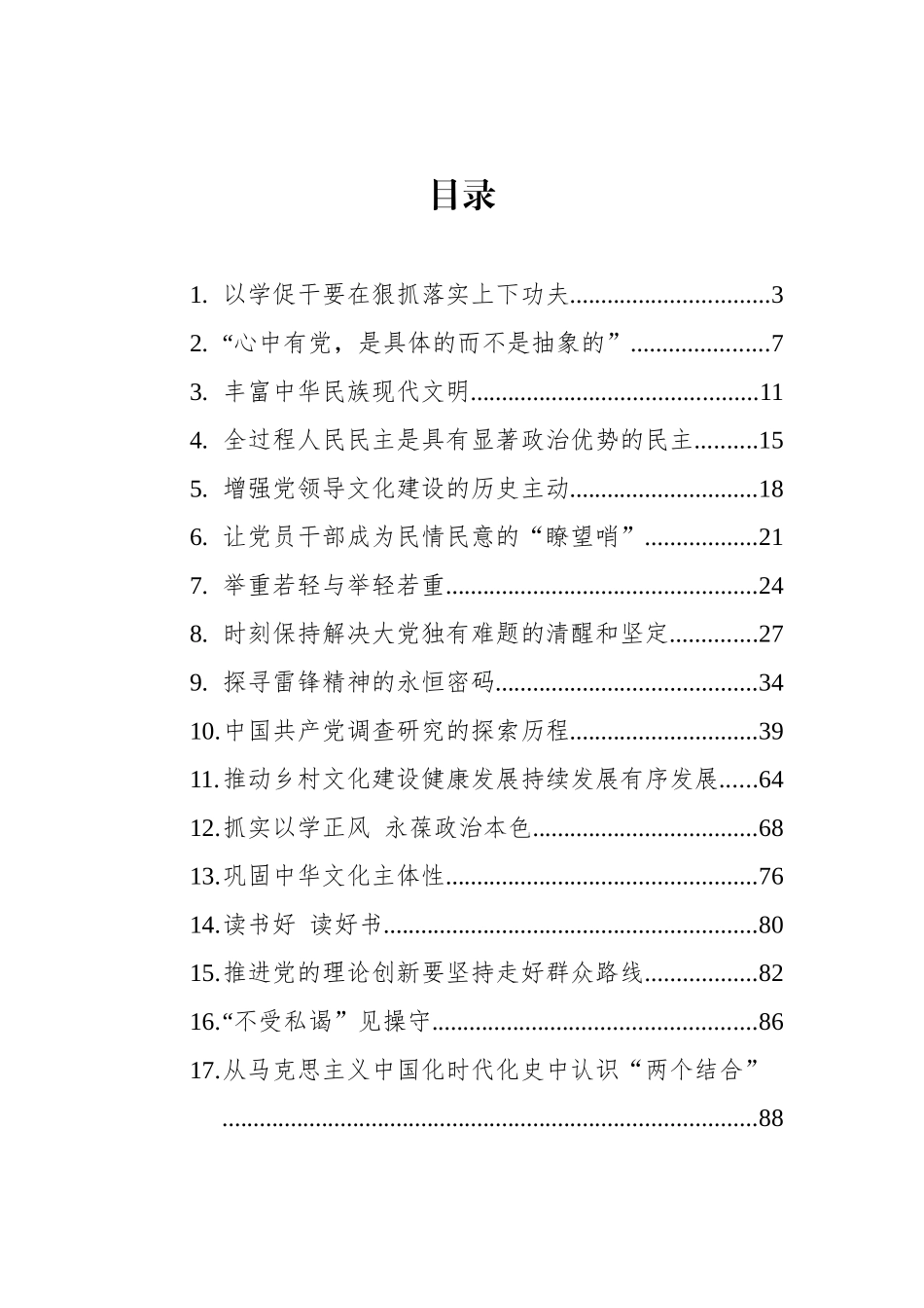 2023年党建评论汇编（20篇）.docx_第1页