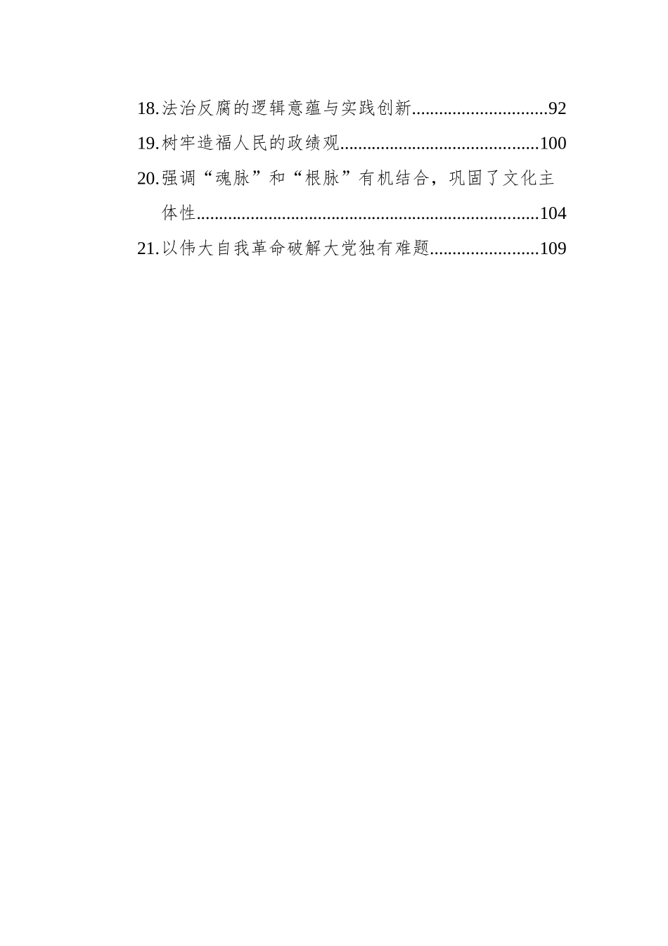 2023年党建评论汇编（20篇）.docx_第2页