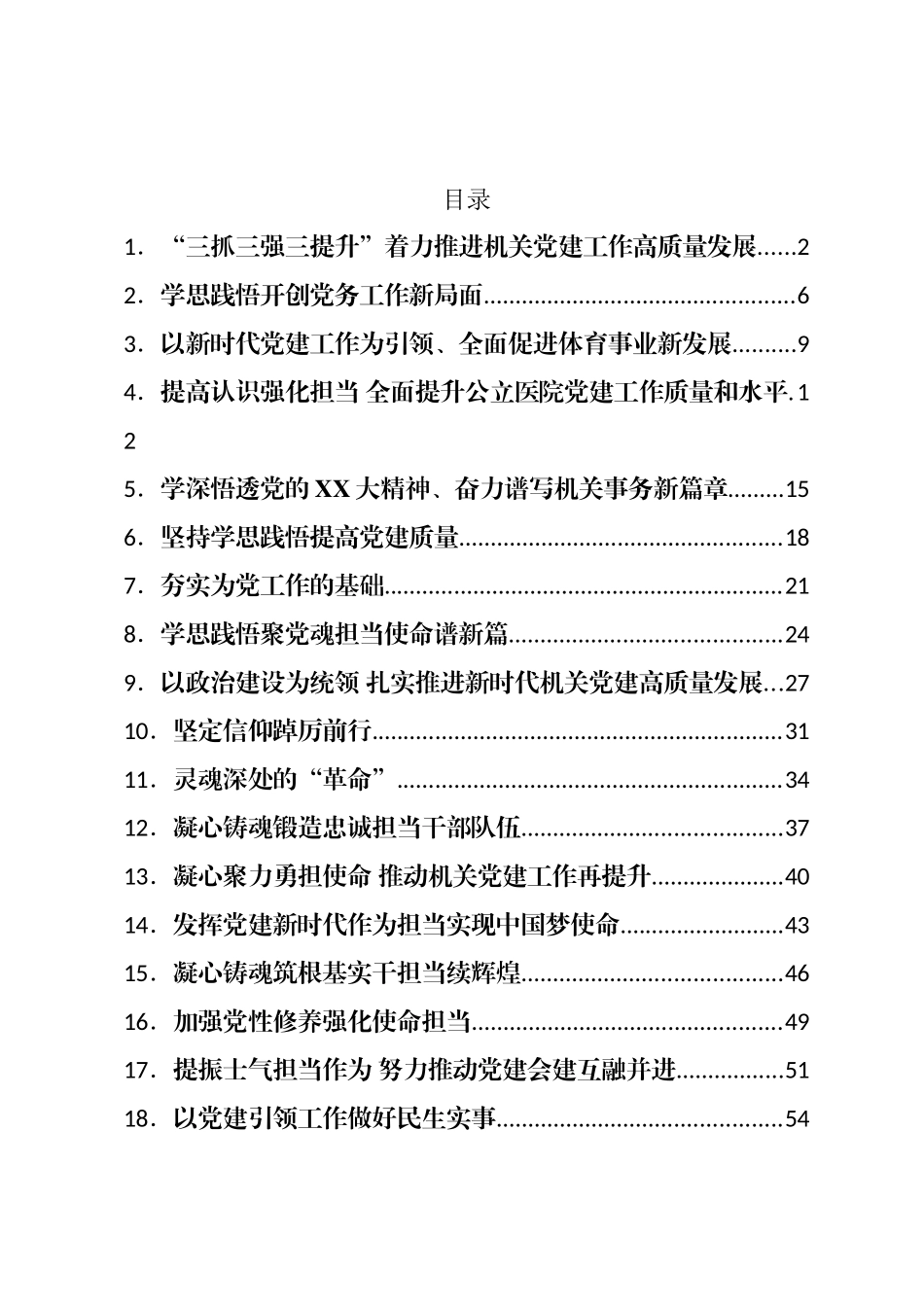 市直机关党组织书记专题研讨班学员心得体会汇编（25篇） (2).docx_第1页