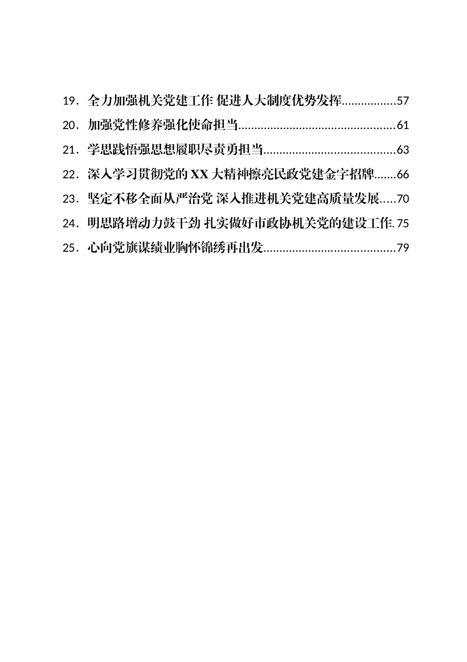 市直机关党组织书记专题研讨班学员心得体会汇编（25篇） (2).docx_第2页