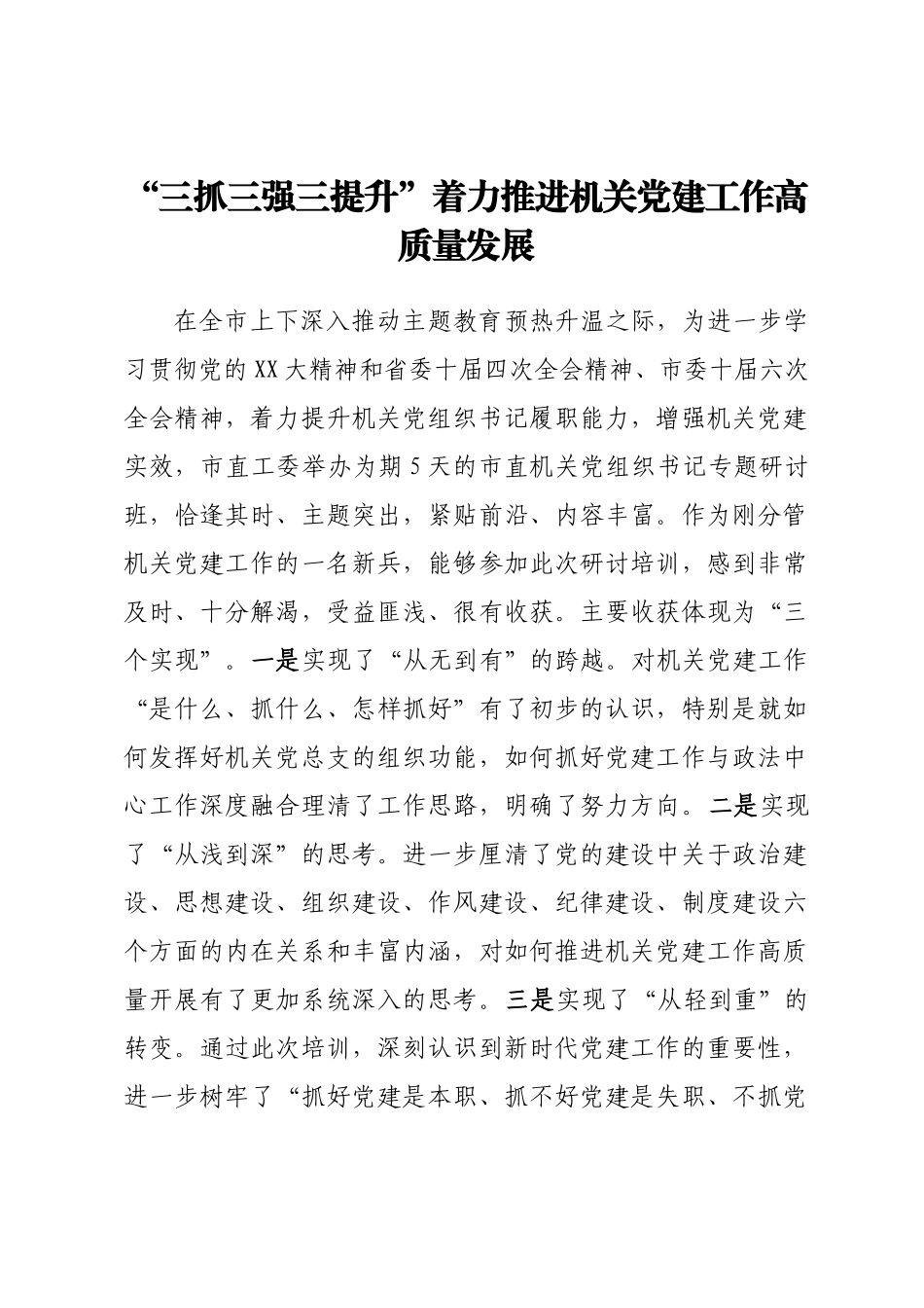 市直机关党组织书记专题研讨班学员心得体会汇编（25篇） (2).docx_第3页