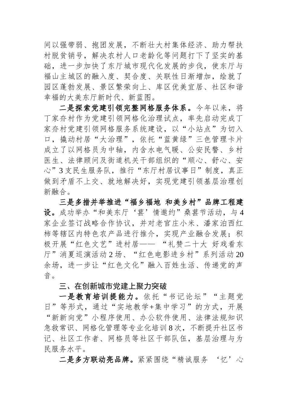 2023年上半年党建工作综述汇编（14篇）.docx_第3页