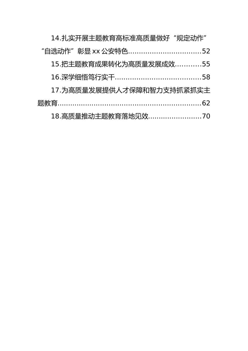 开展专题活动工作总结、经验交流材料汇编（18篇）.docx_第2页