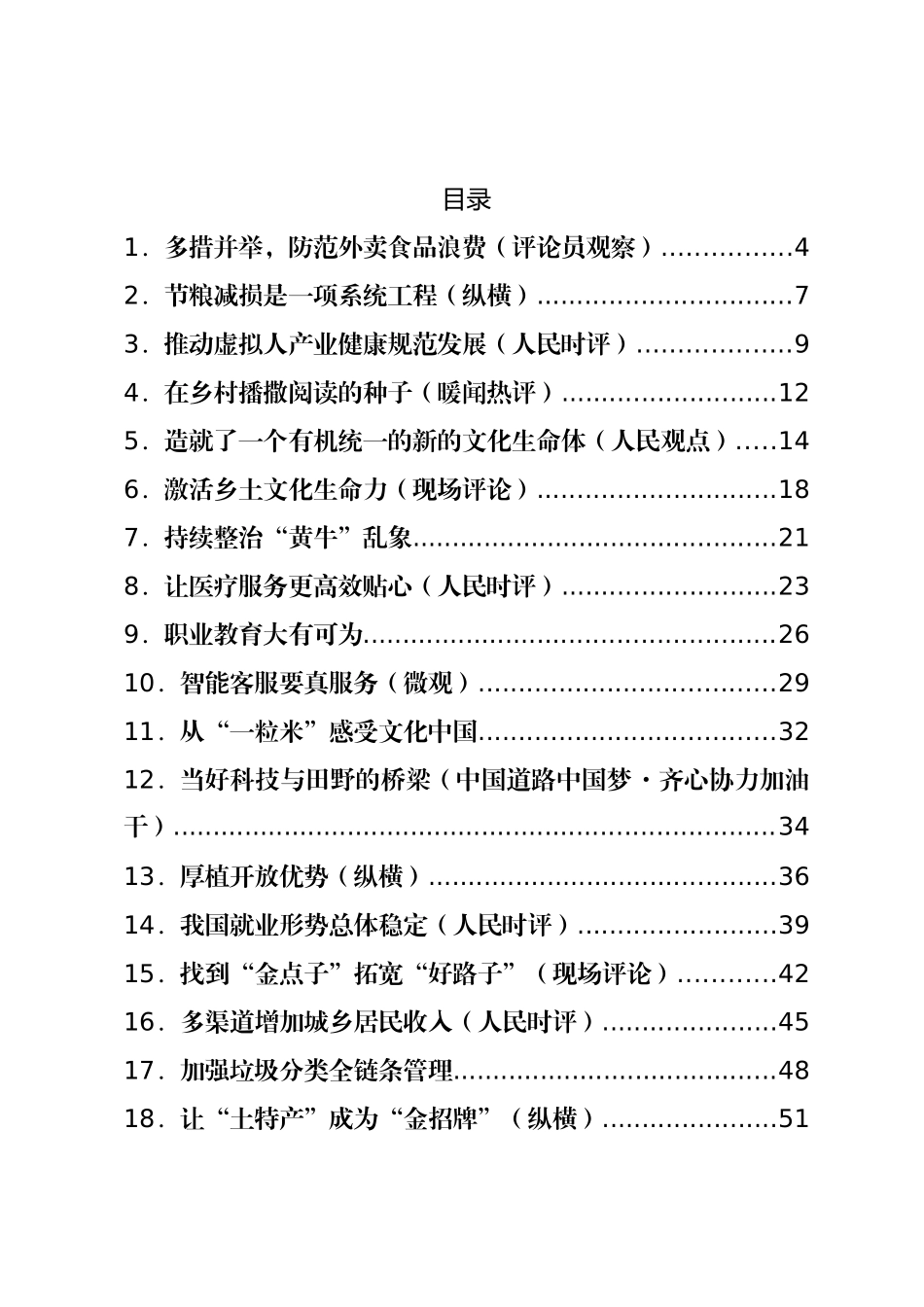 2023年07月份官媒重要评论汇编（55篇）.docx_第1页