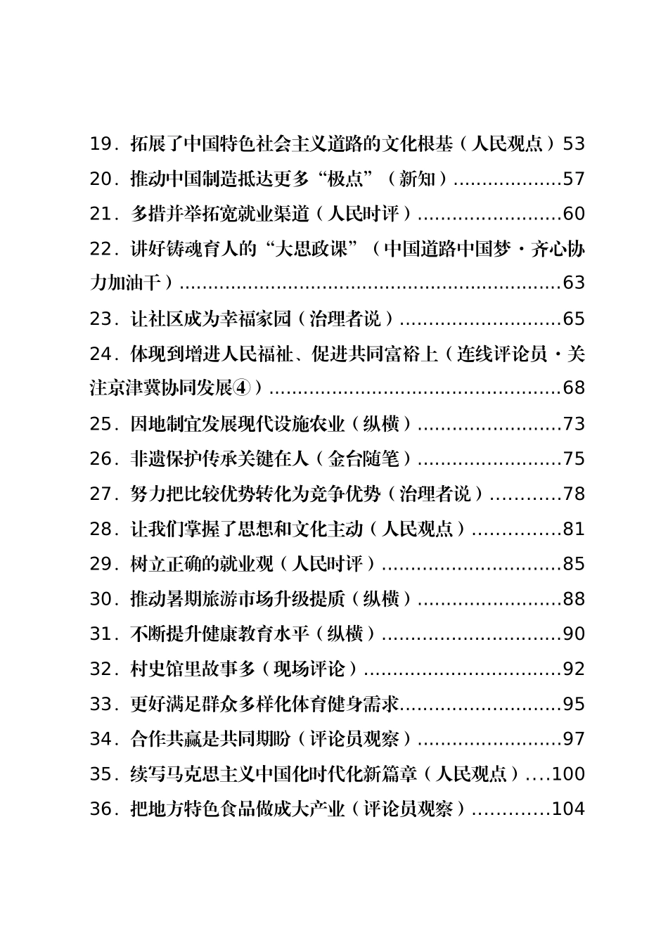 2023年07月份官媒重要评论汇编（55篇）.docx_第2页