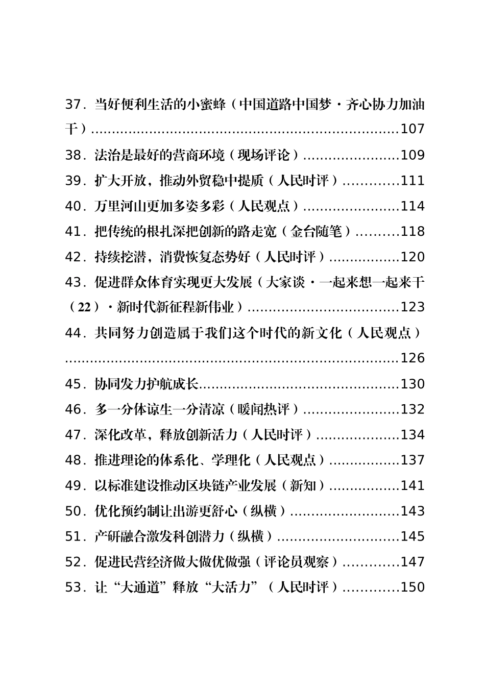 2023年07月份官媒重要评论汇编（55篇）.docx_第3页