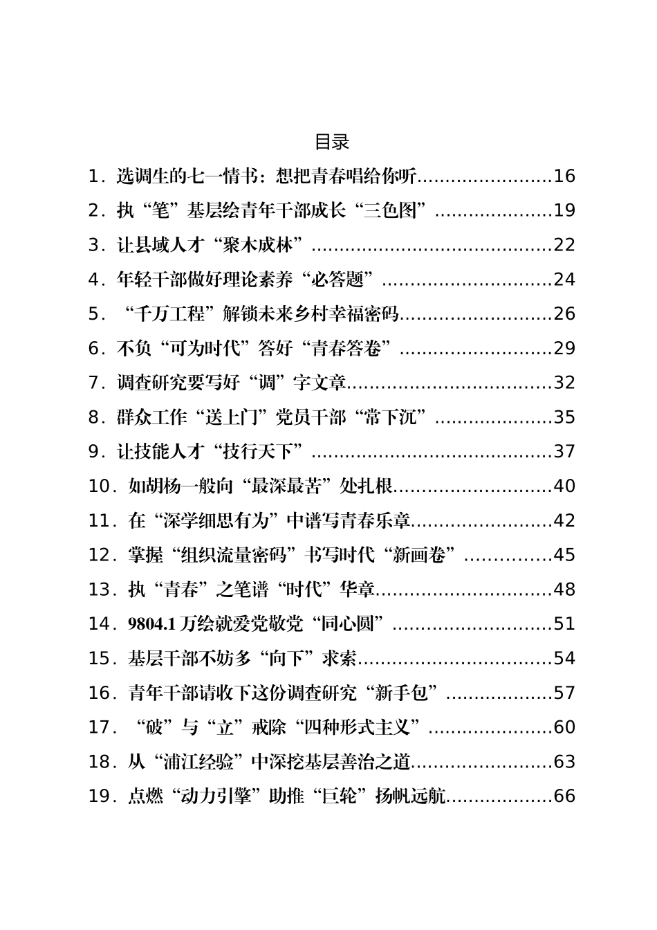 2023年07月份重要讲话、重要会议心得体会汇编（300篇） (2).docx_第1页