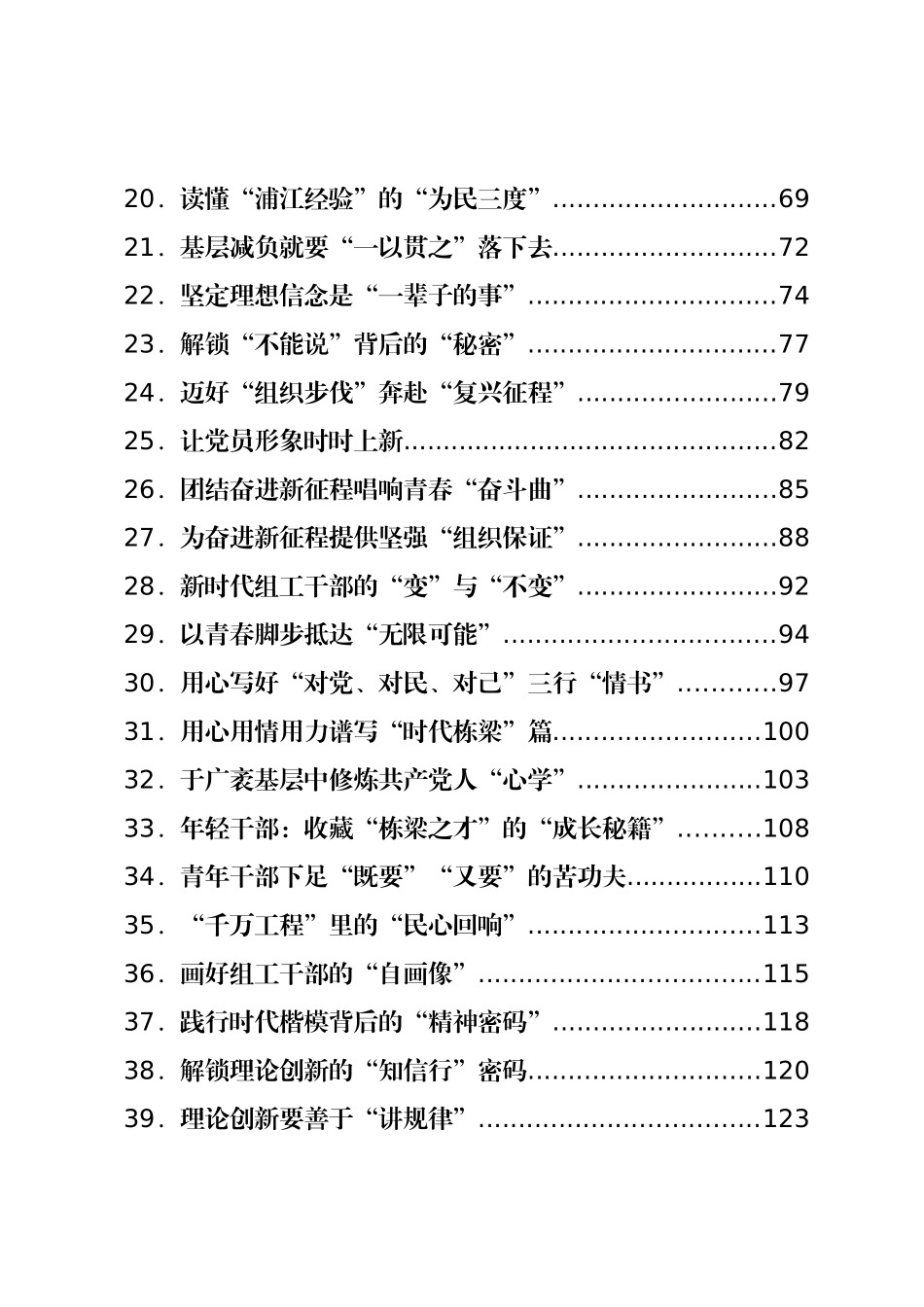 2023年07月份重要讲话、重要会议心得体会汇编（300篇） (2).docx_第2页