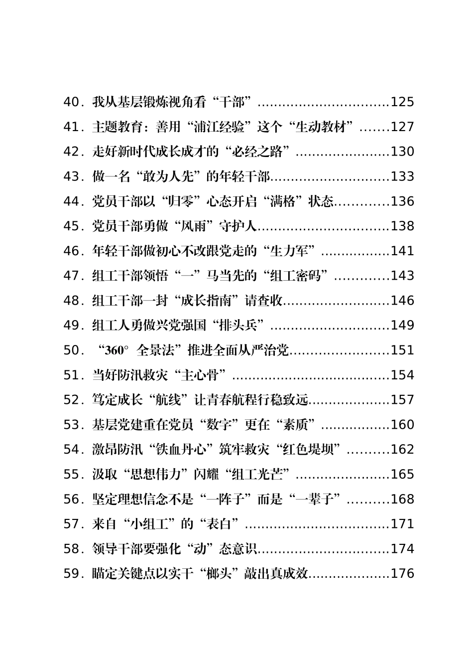 2023年07月份重要讲话、重要会议心得体会汇编（300篇） (2).docx_第3页