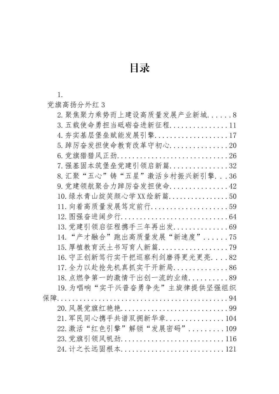 2023年7月工作（发展）综述汇编（56篇） (2).docx_第1页