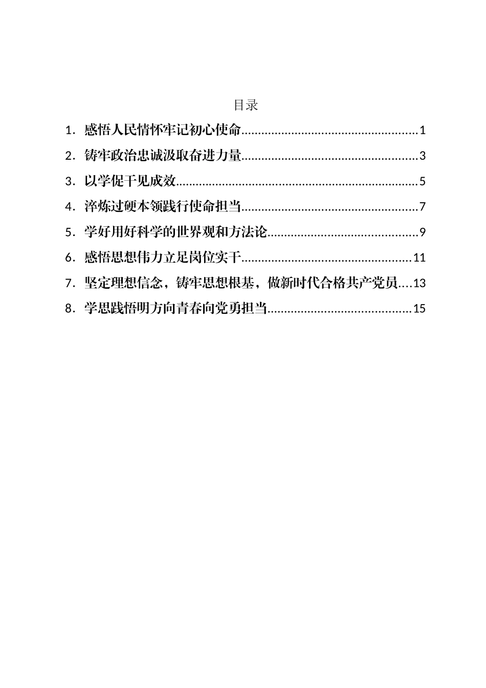 省妇联青年干部理论学习小组心得体会汇编 (2).docx_第1页