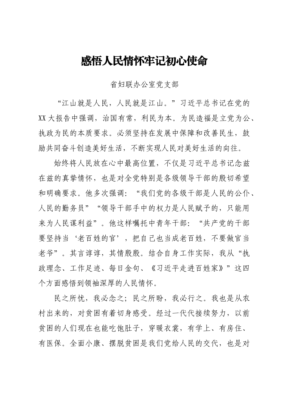 省妇联青年干部理论学习小组心得体会汇编 (2).docx_第2页