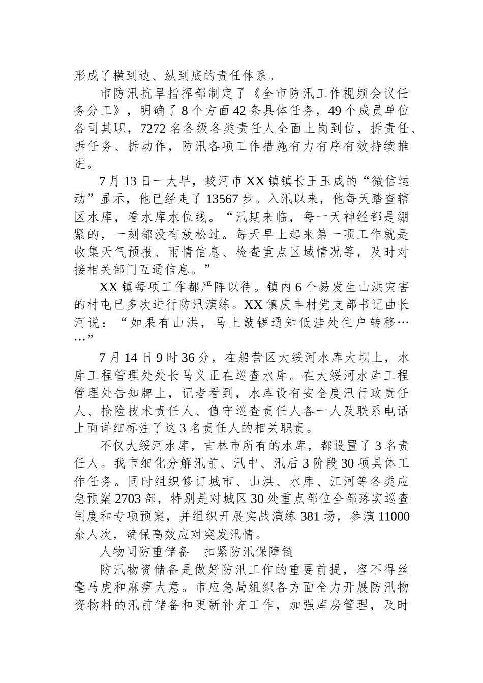 关于防汛的工作综述汇编.docx_第3页