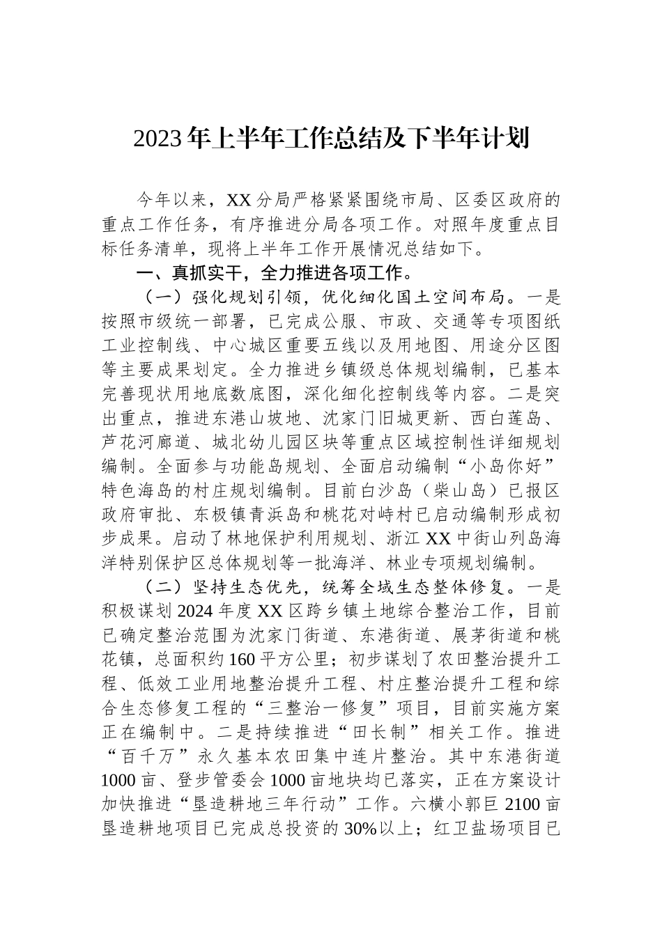 2023年上半年工作总结及下半年工作计划汇编（14篇）.docx_第2页