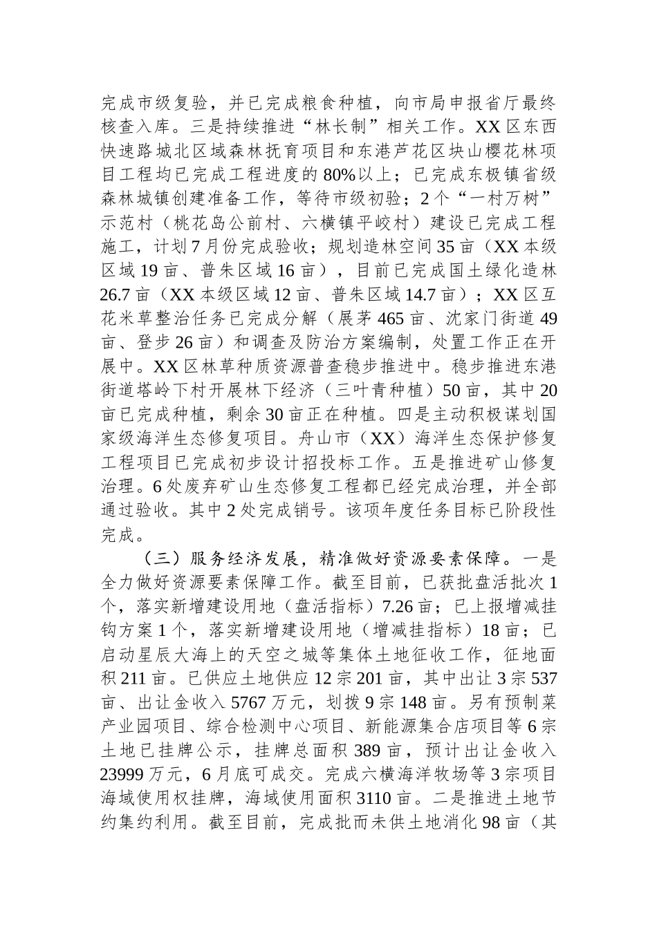 2023年上半年工作总结及下半年工作计划汇编（14篇）.docx_第3页