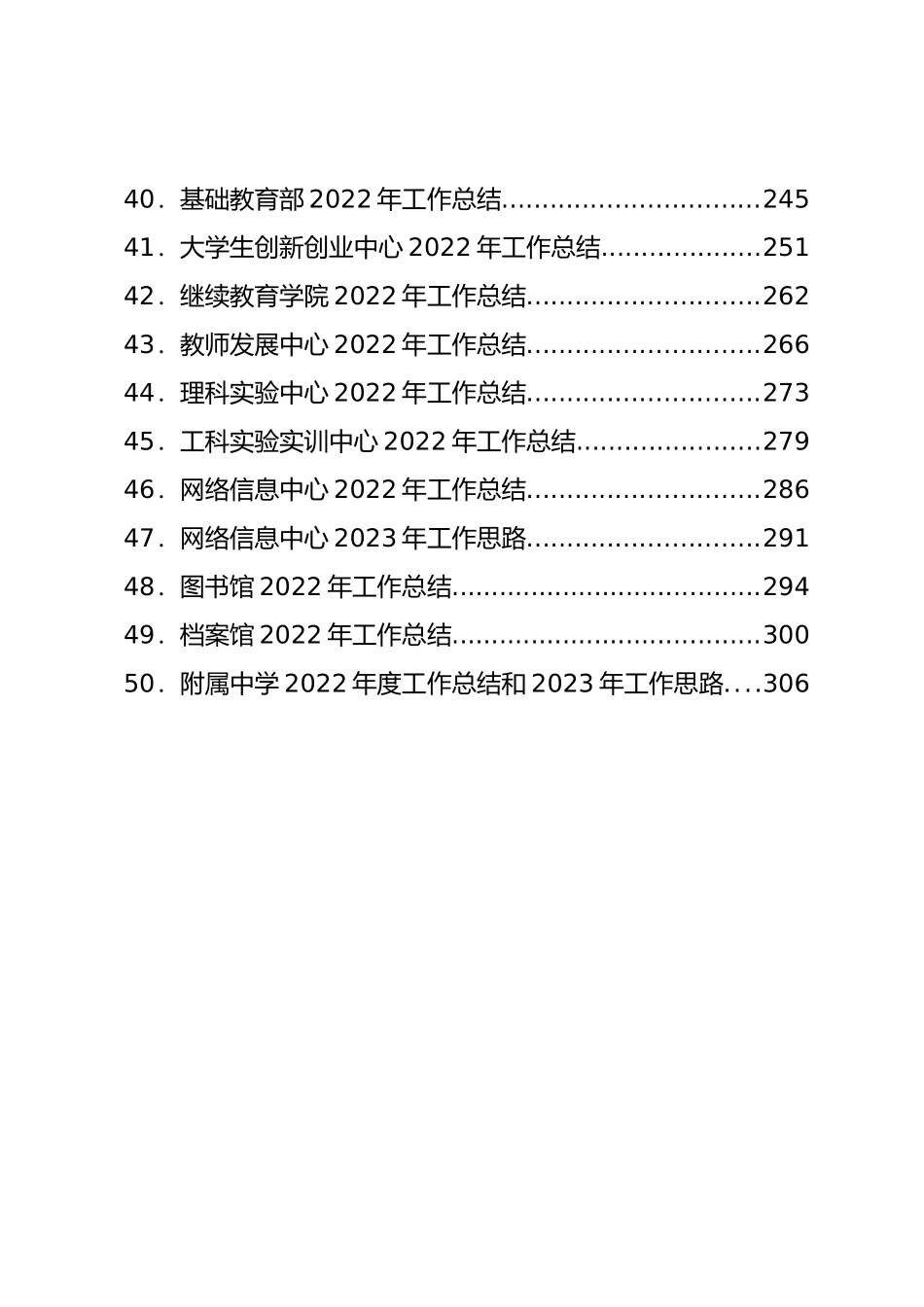 某高校各单位工作总结汇编（50篇）.docx_第3页