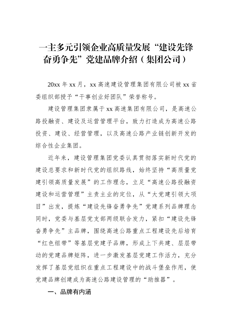 企业党建品牌经验交流材料汇编.docx_第2页