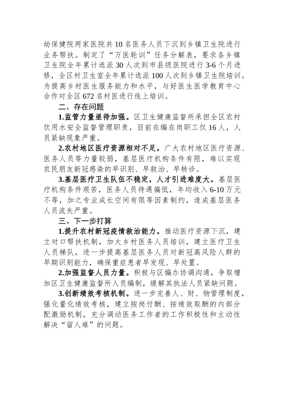 2023年上半年巩固拓展脱贫攻坚成果工作总结报告汇编（10篇）.docx_第3页