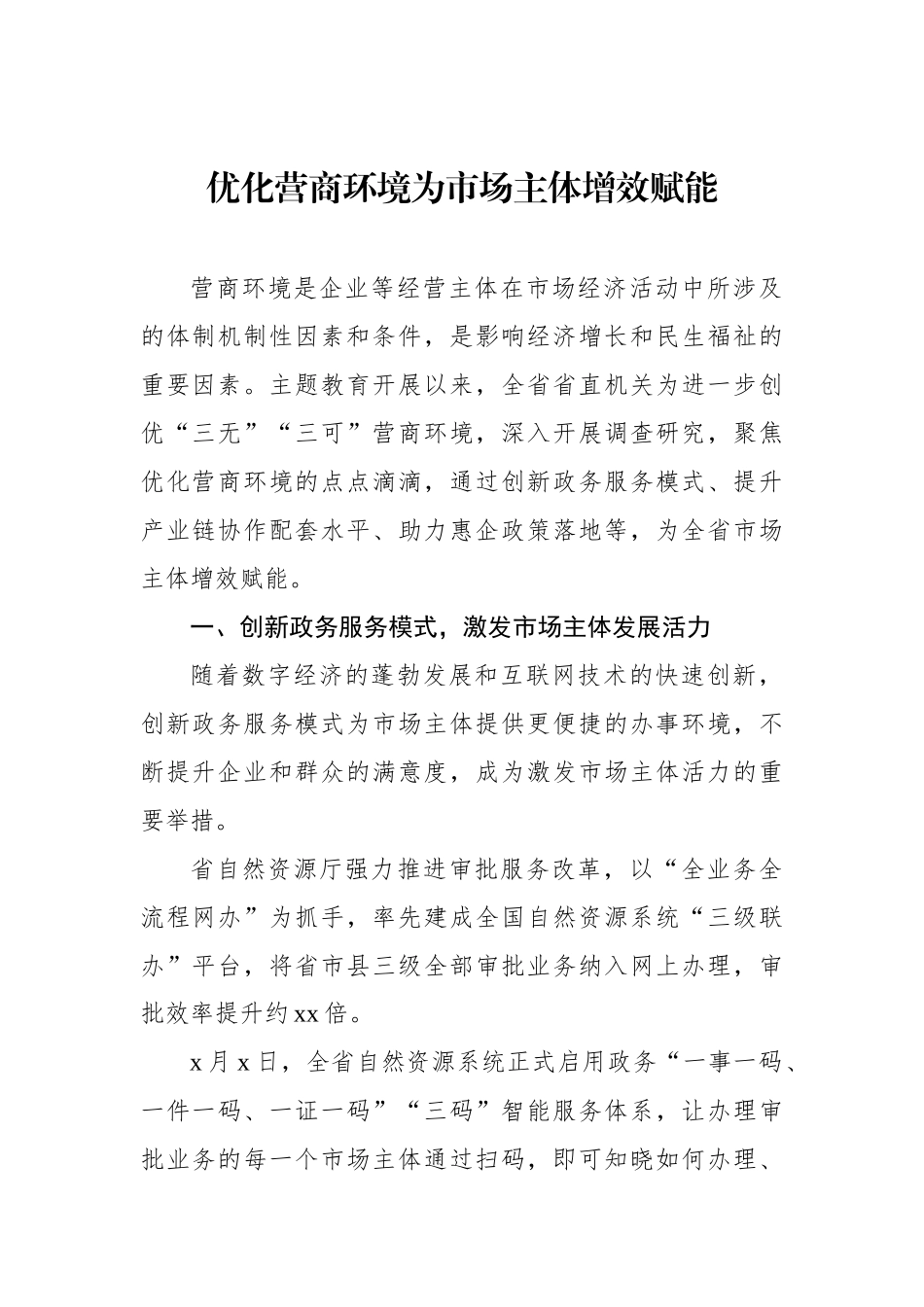 专题活动调研成果经验交流发言材料汇编（12篇）.docx_第2页