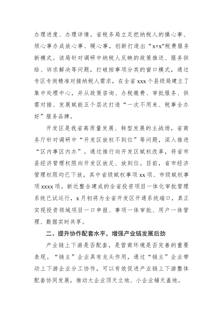 专题活动调研成果经验交流发言材料汇编（12篇）.docx_第3页