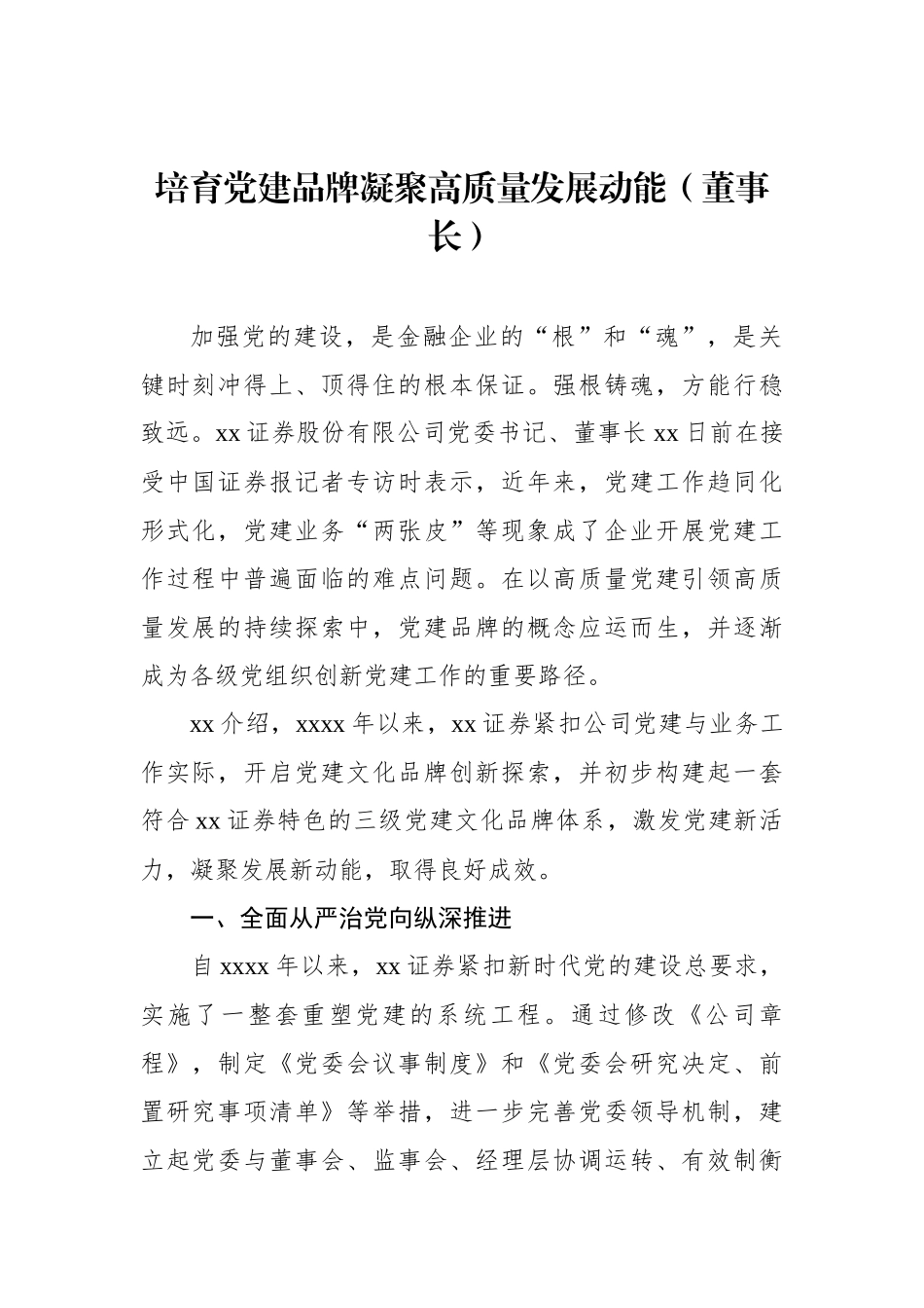 党建品牌经验交流材料汇编（10篇）.docx_第2页