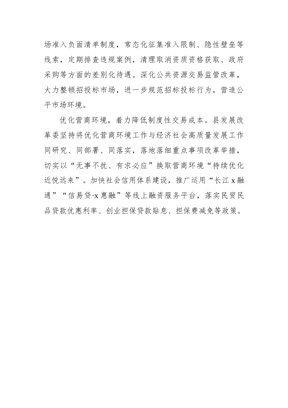 在全县推动民营经济高质量发展大会上的发言材料汇编（10篇）.docx_第3页