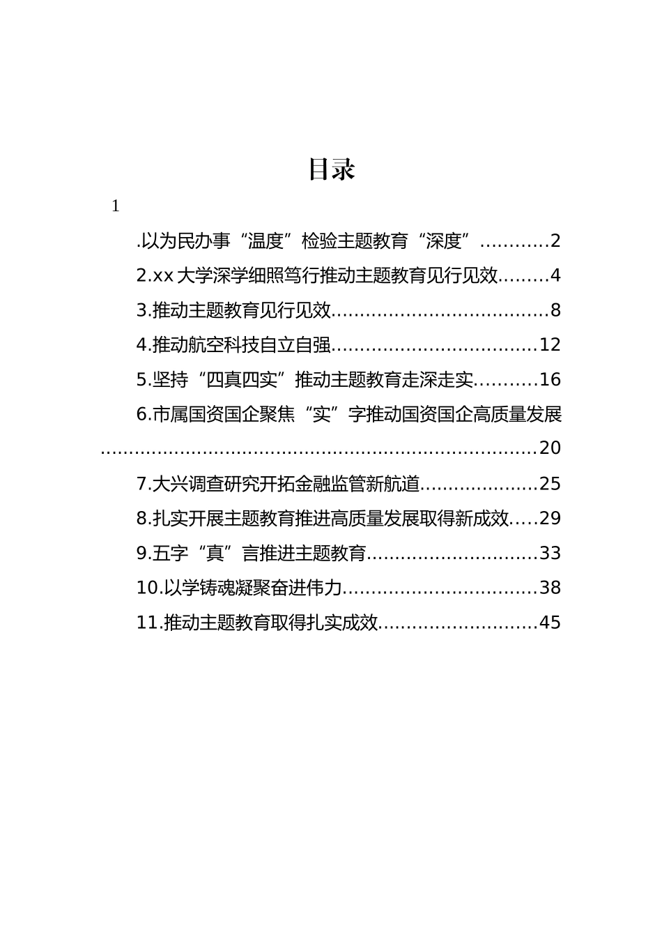 专题活动工作总结、汇报、经验材料汇编（11篇）.docx_第1页