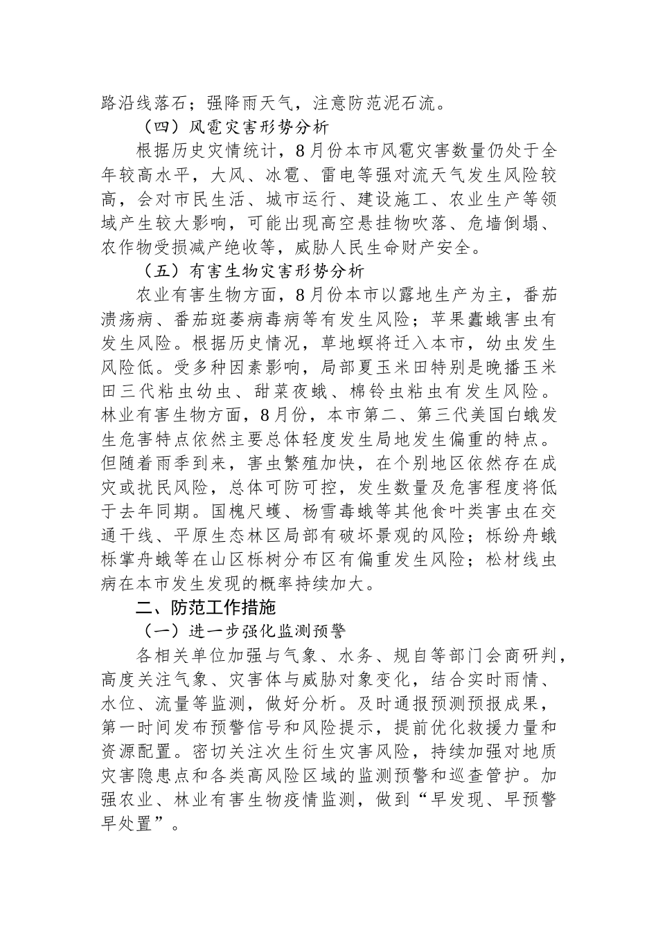 2023年各类分析报告汇编（13篇）.docx_第3页