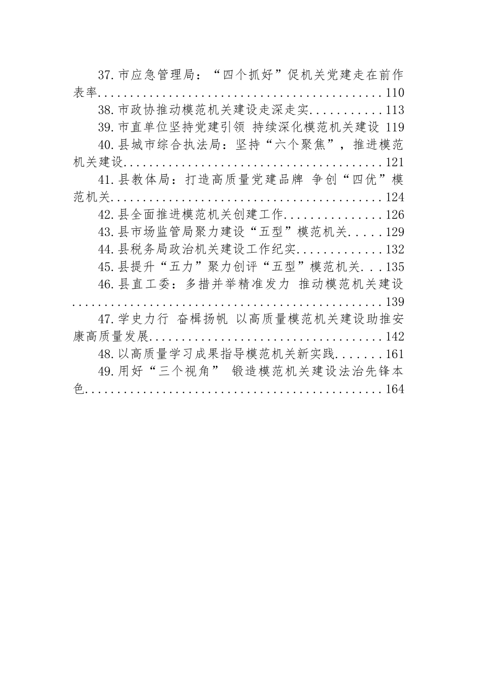 关于模范机关建设的材料汇编（49篇）.docx_第3页