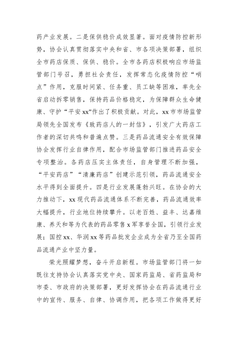 各类协会主题讲话、致辞汇编.docx_第3页