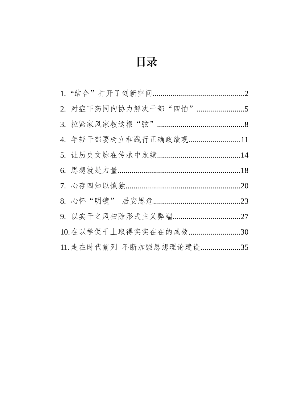 2023年8月党建评论汇编（11篇）.docx_第1页