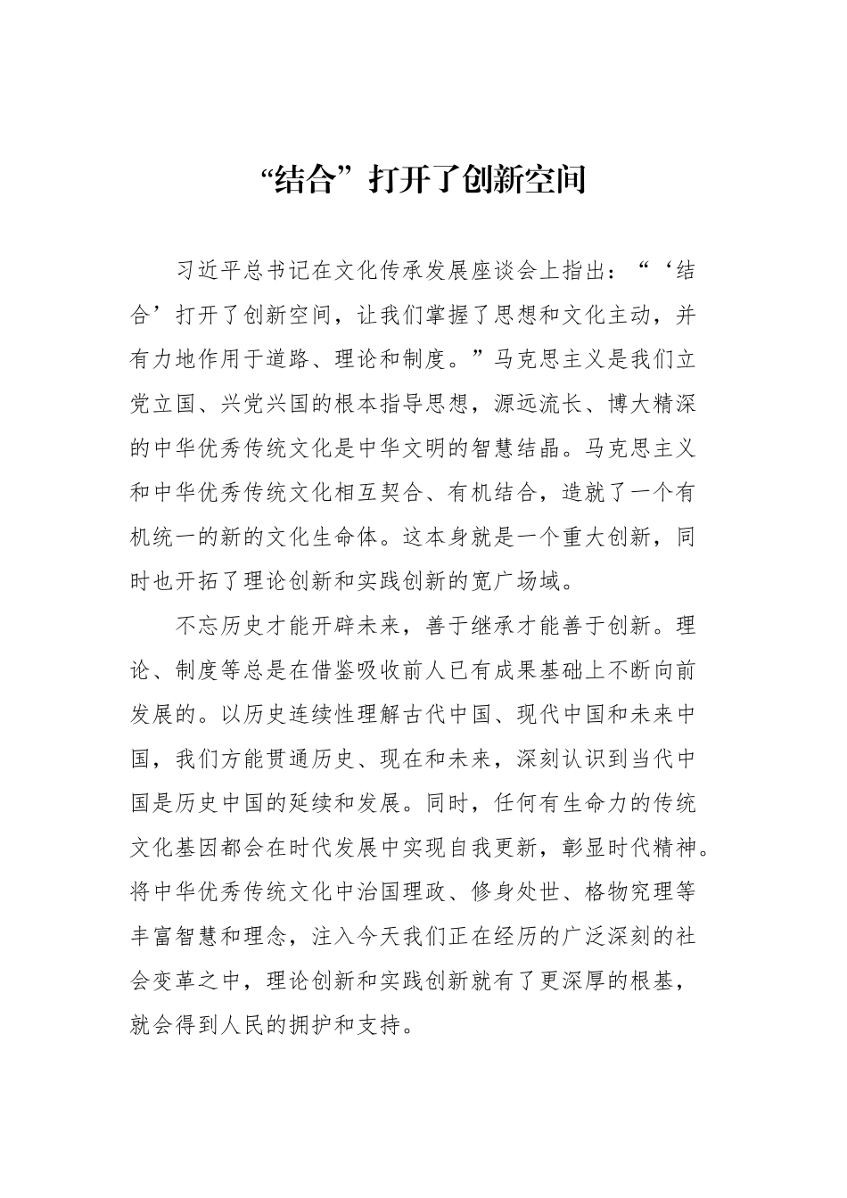 2023年8月党建评论汇编（11篇）.docx_第2页