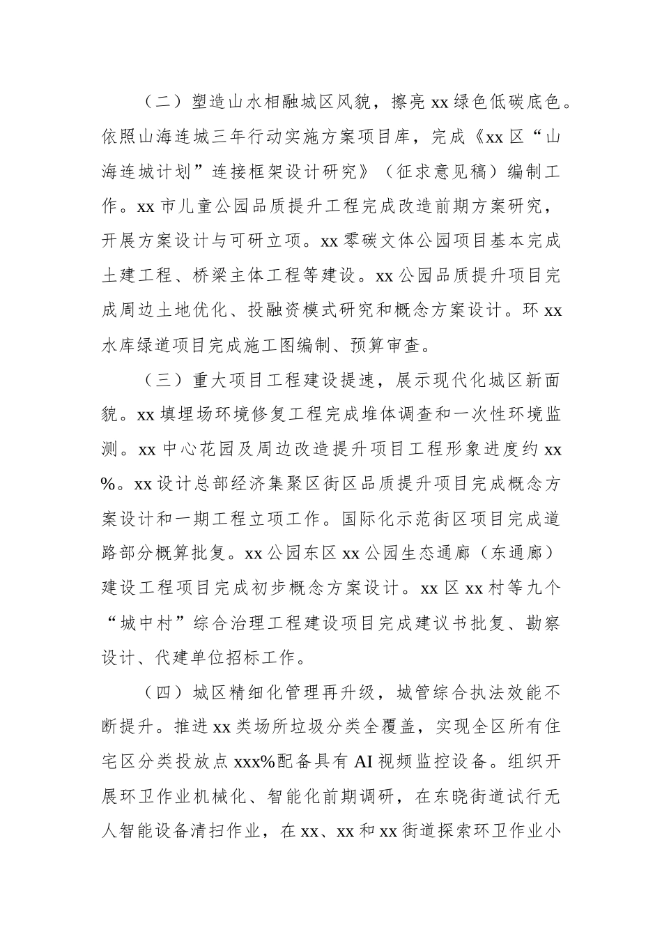 2023年上半年城市管理工作总结和下半年工作计划汇编.docx_第3页