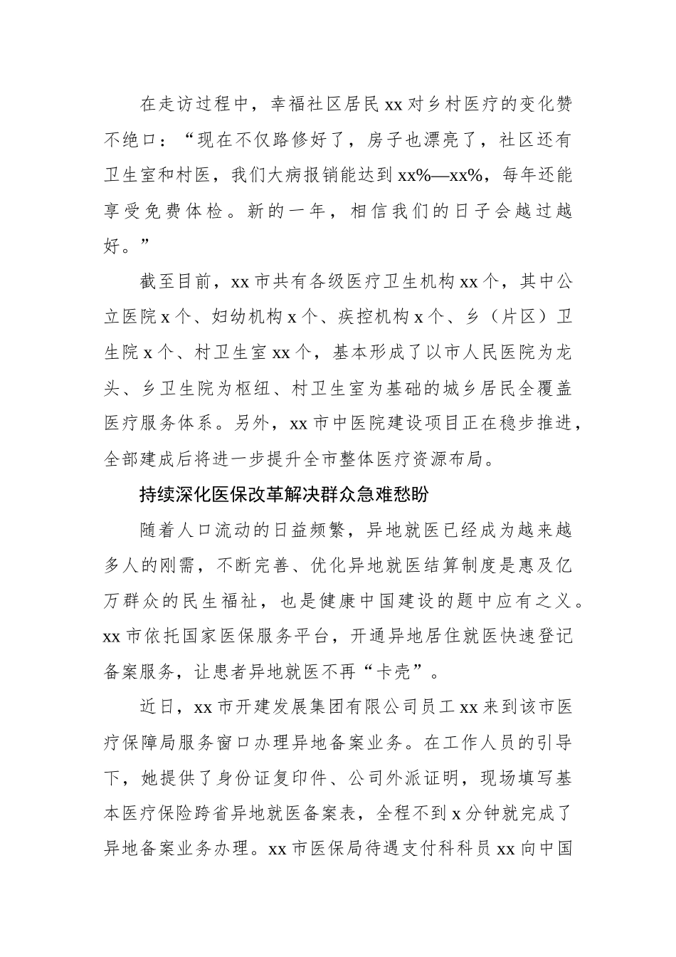 卫生健康工作综述材料汇编.docx_第3页