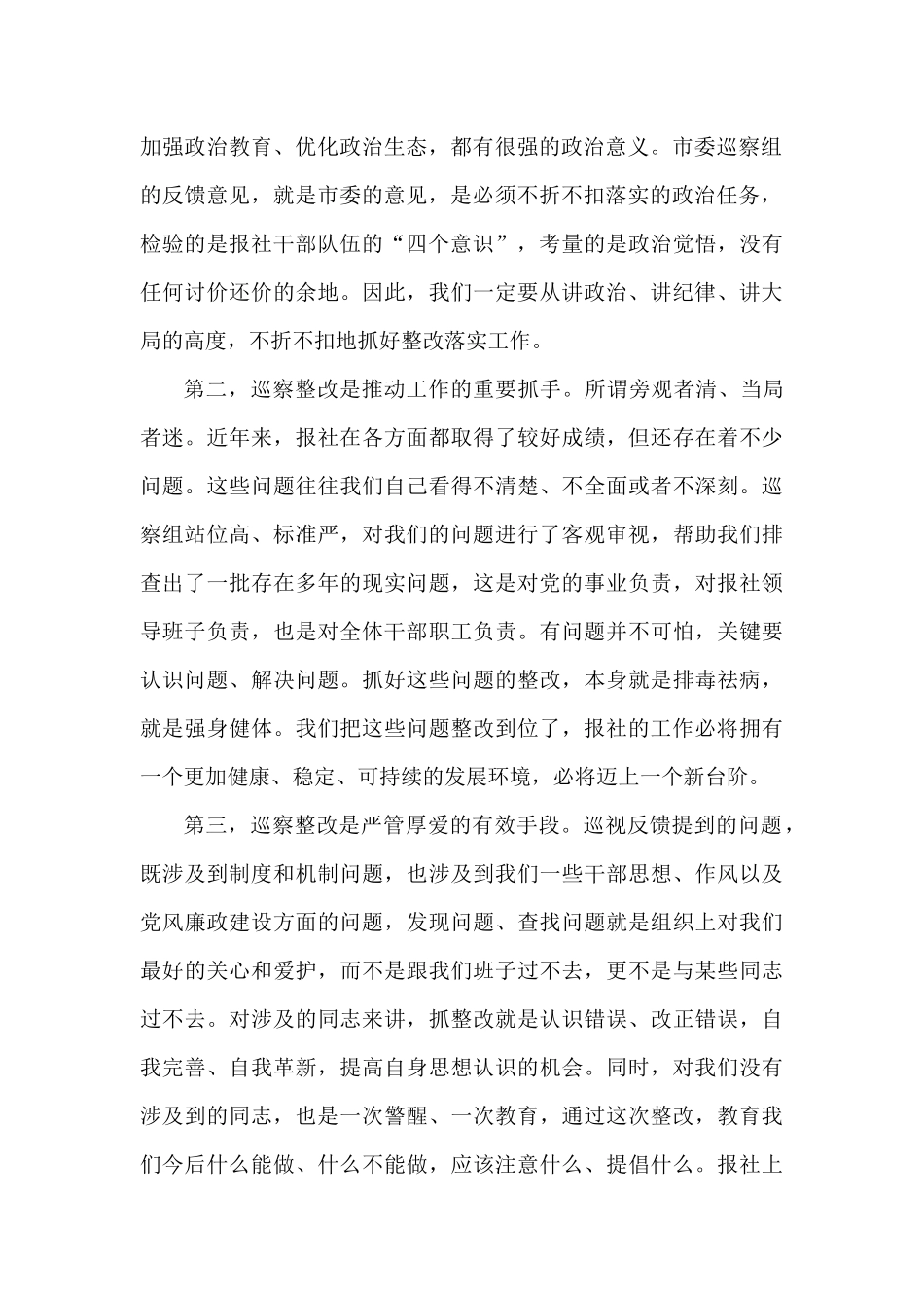 在巡视整改专题民主生活会上的讲话汇编（10篇）.docx_第3页